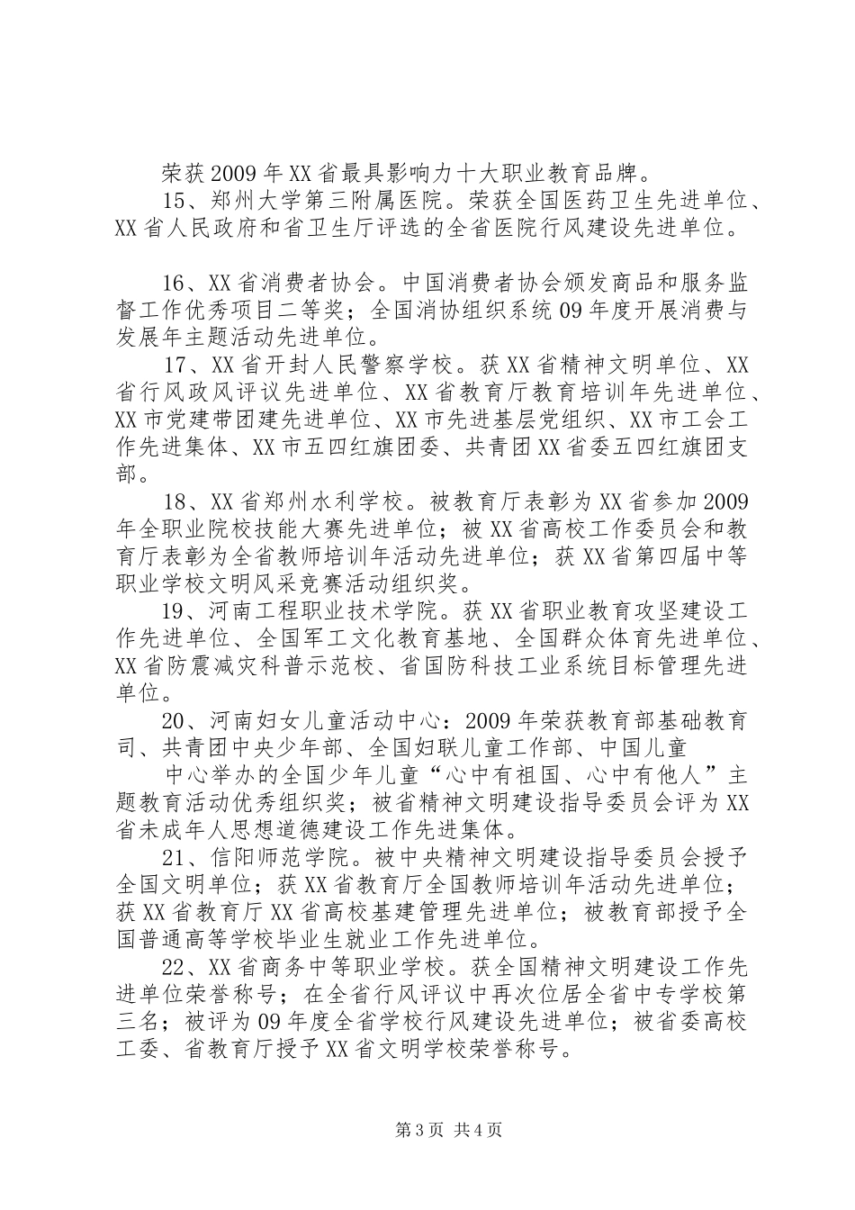 编办事业单位登记管理局关于评估报告[全文5篇] _第3页