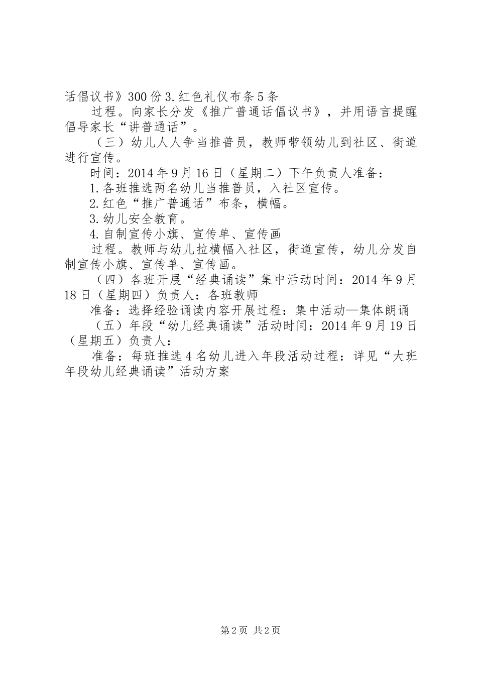 大单镇中心校推普活动周活动实施方案 _第2页
