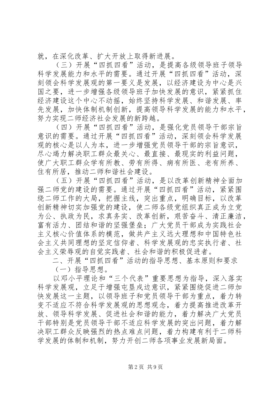 开展四抓四看活动方案 _第2页