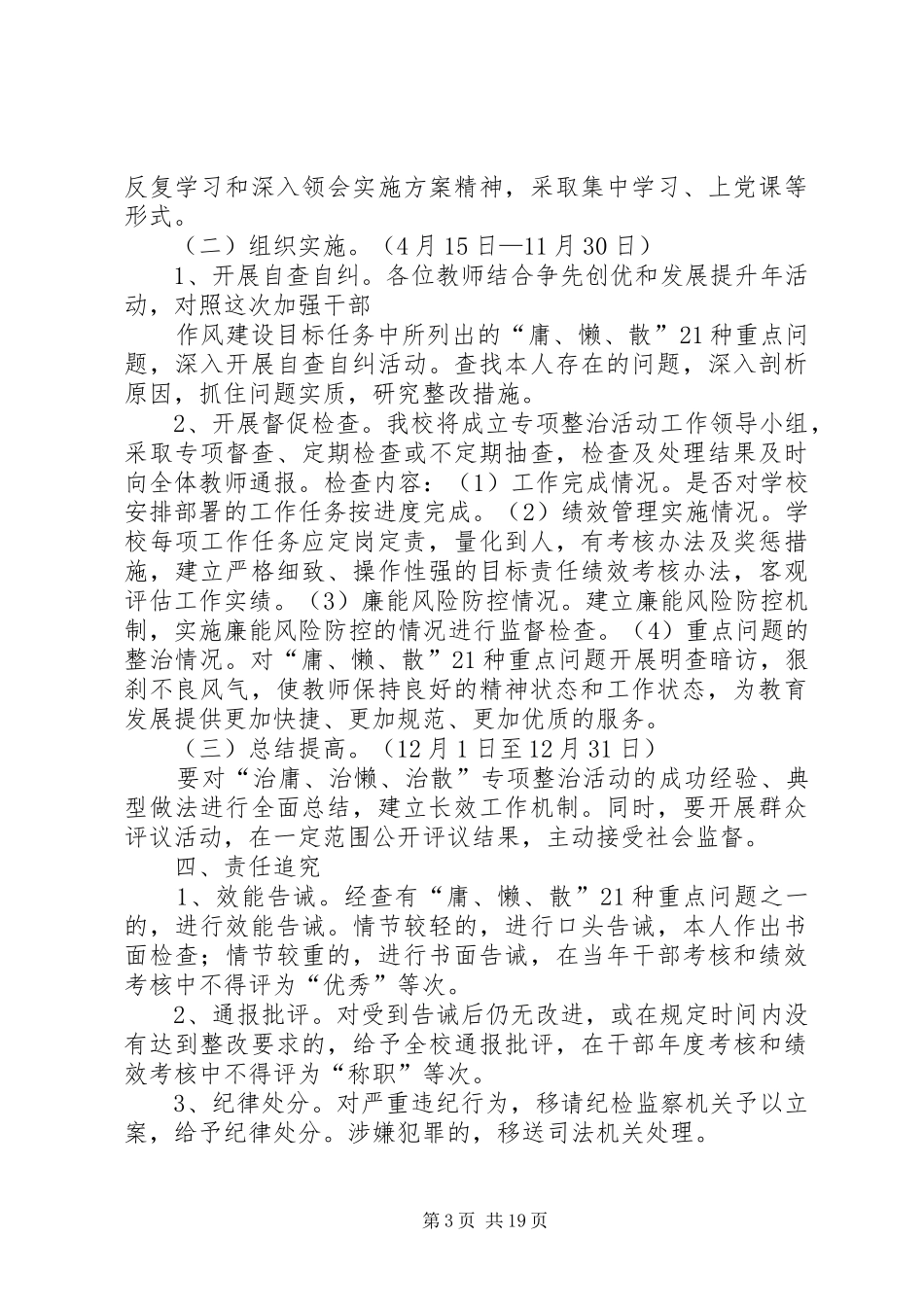 治庸、治懒、治散专项整治活动实施方案_第3页
