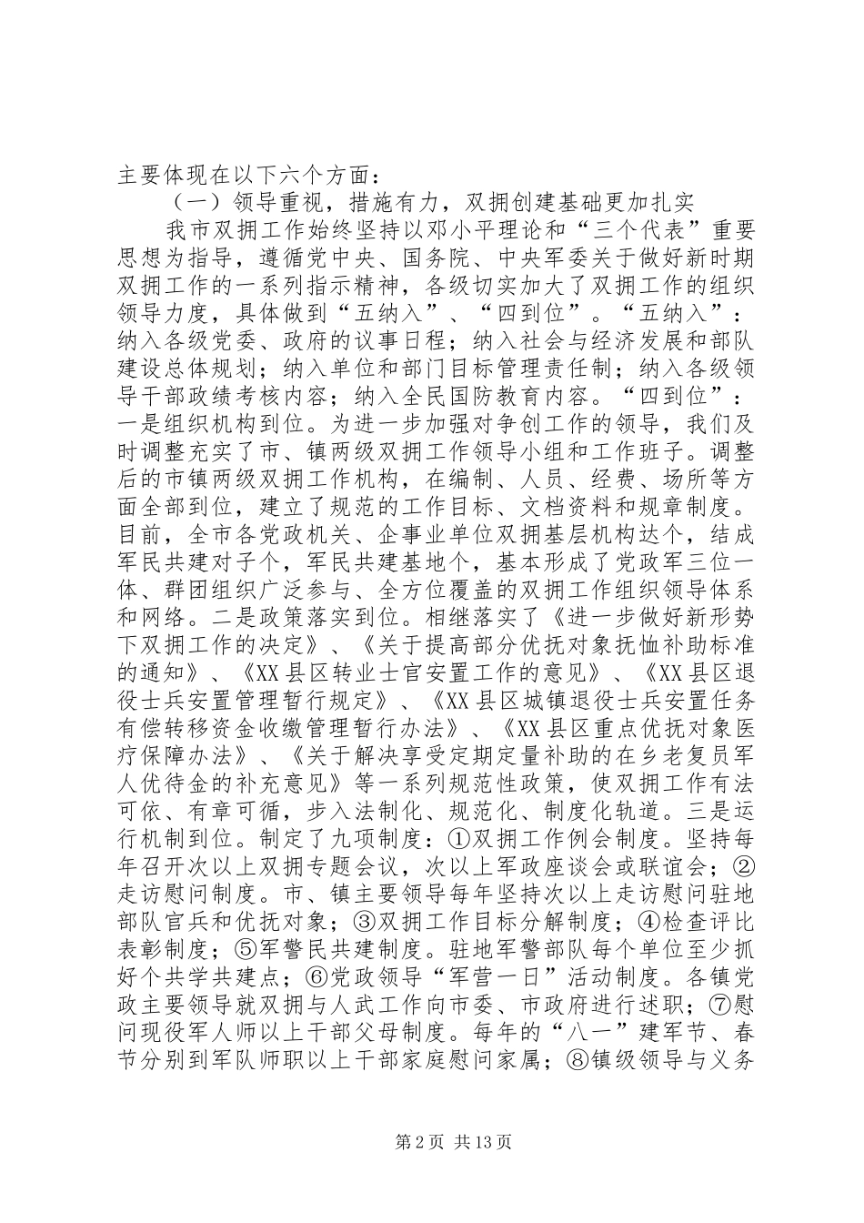 创建省级双拥模范城工作汇报 _第2页
