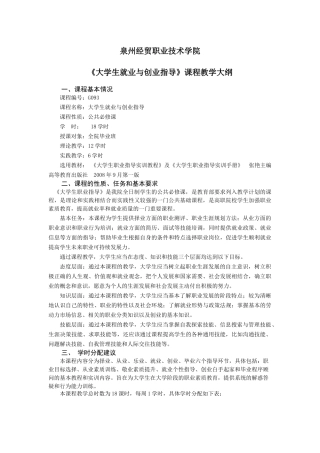 大学生就业和创业指导教学大纲