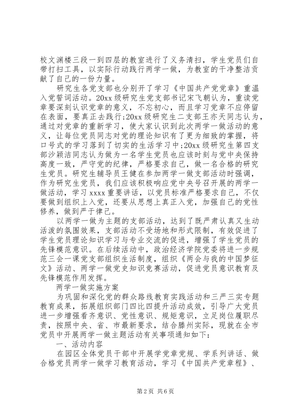 两学一做工作方案 _第2页