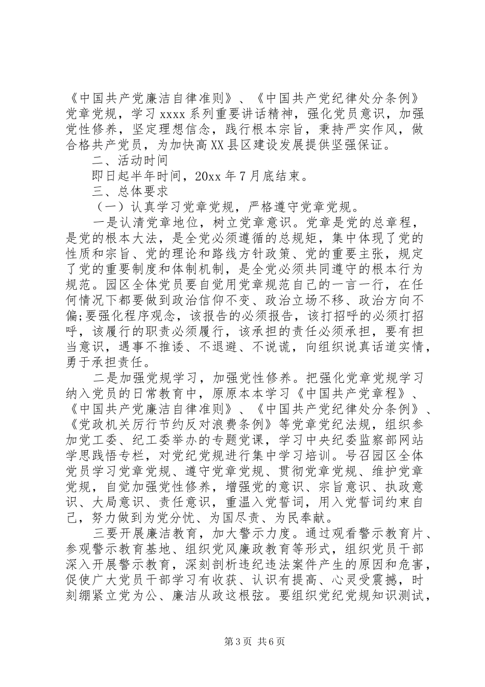 两学一做工作方案 _第3页