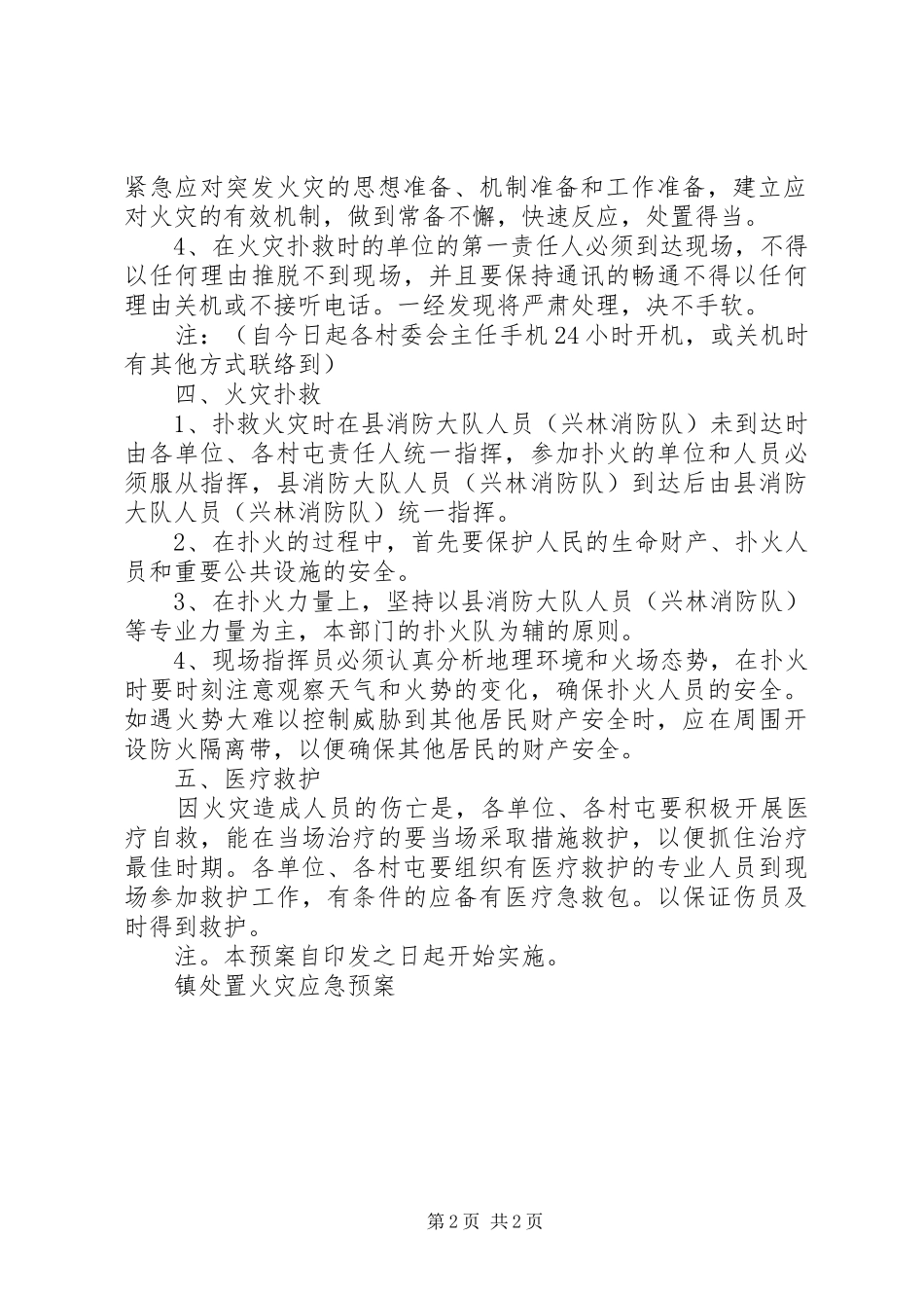 镇火灾应急预案 _第2页