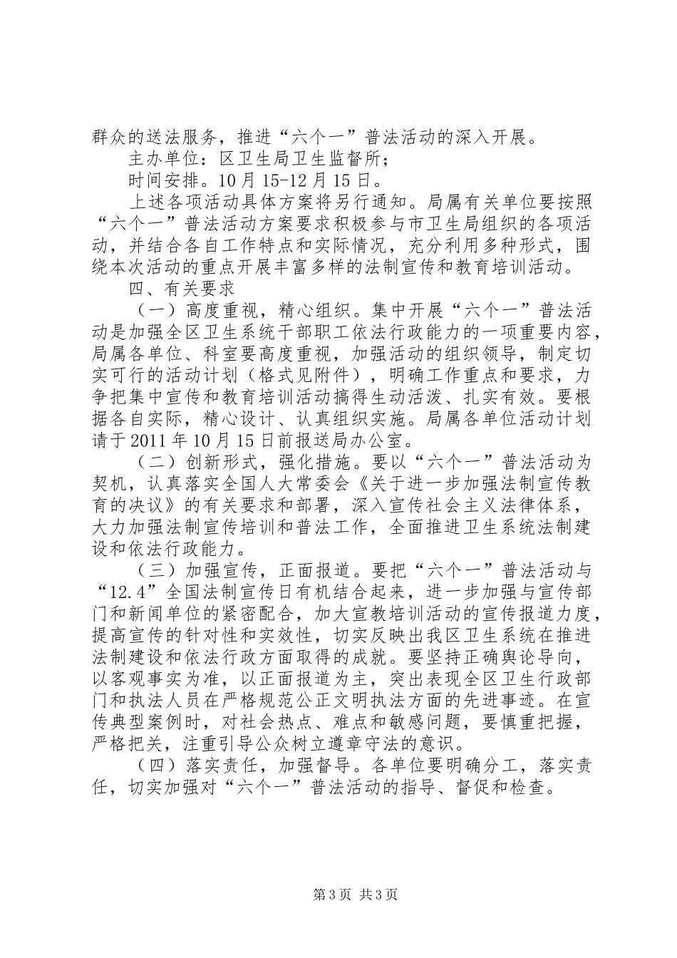 卫生系统教育培训方案_第3页