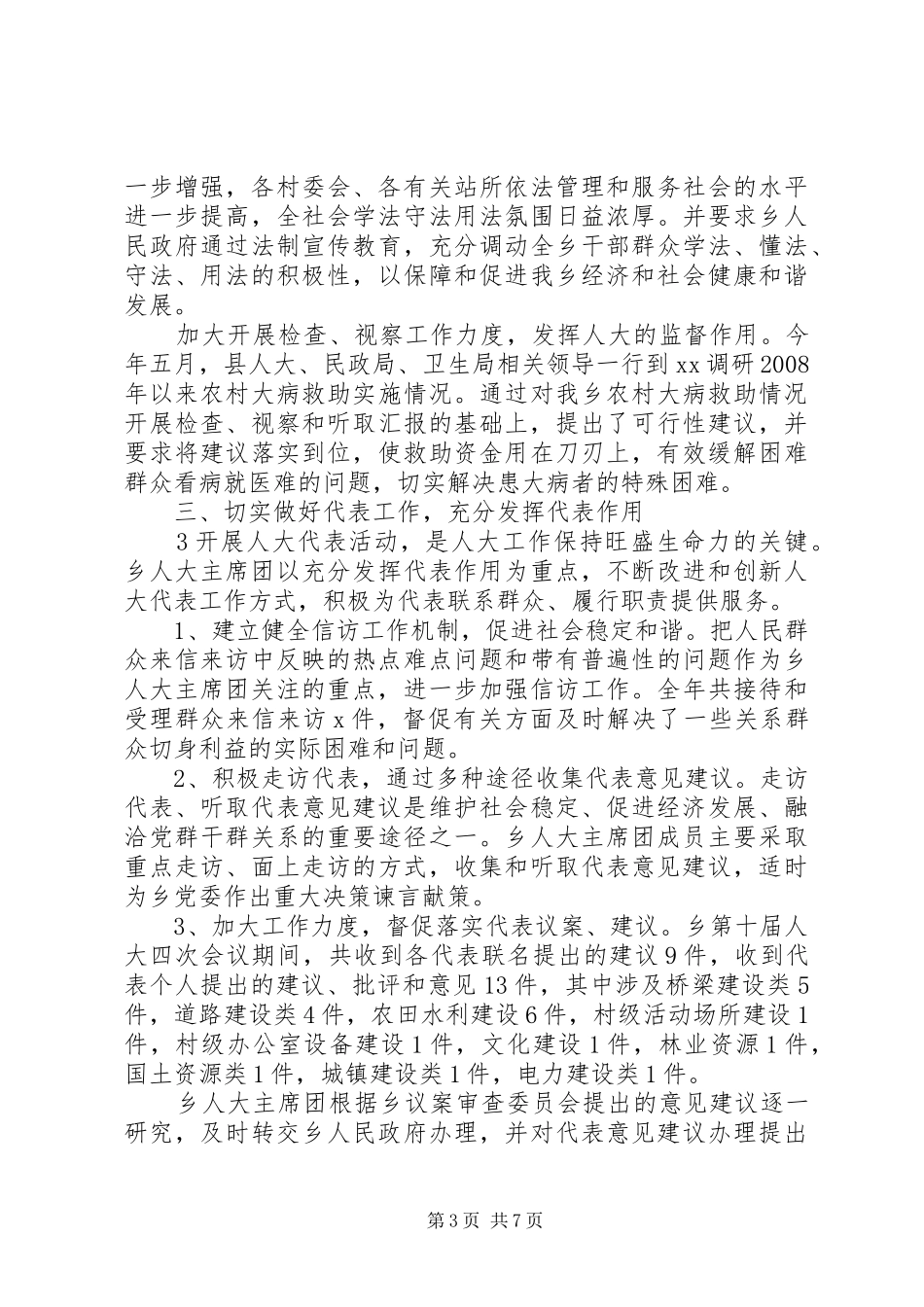 XX市第十三届人民代表大会第五次会议报告 _第3页