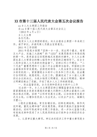 XX市第十三届人民代表大会第五次会议报告 