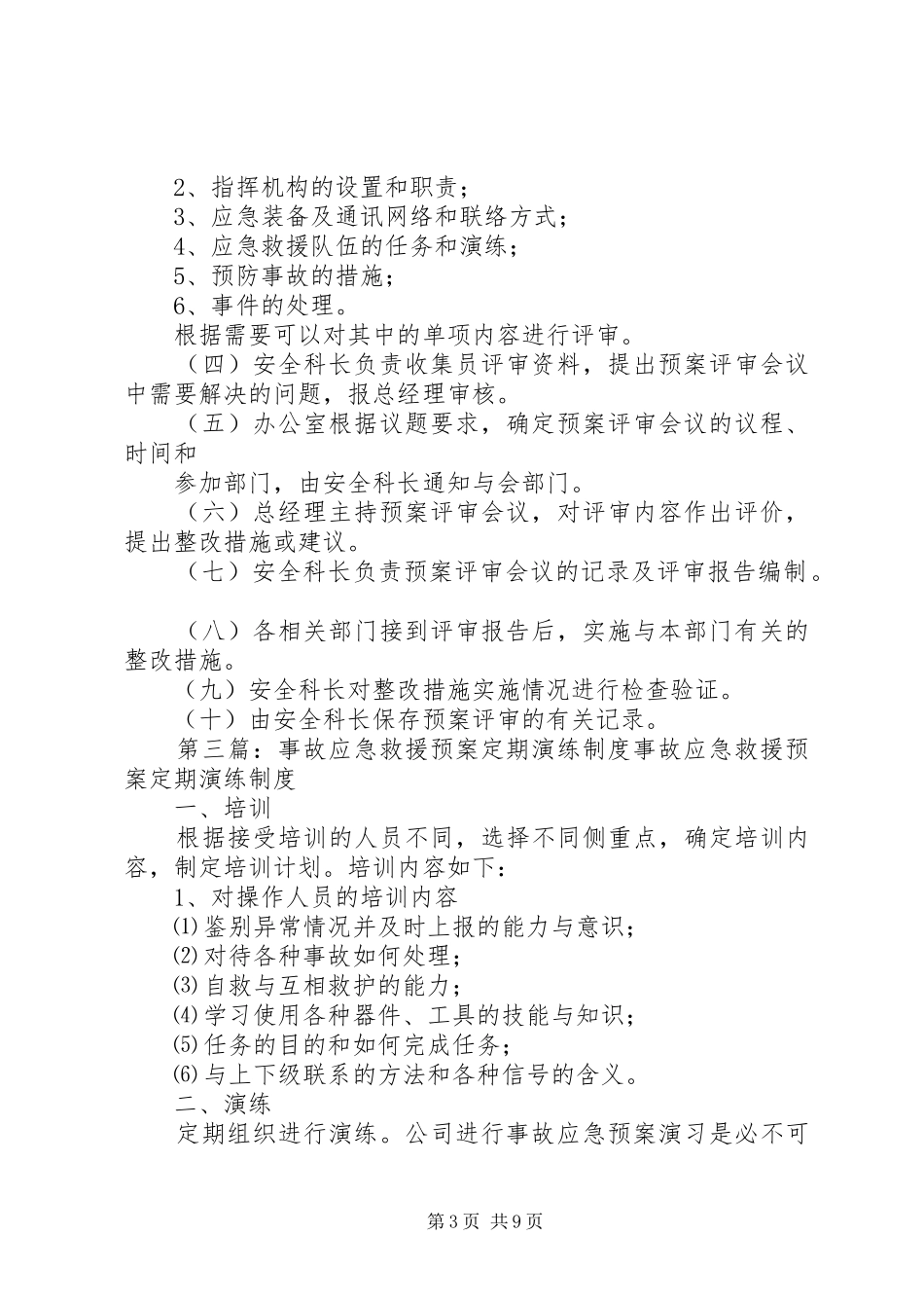 应急救援预案定期评审制度_第3页