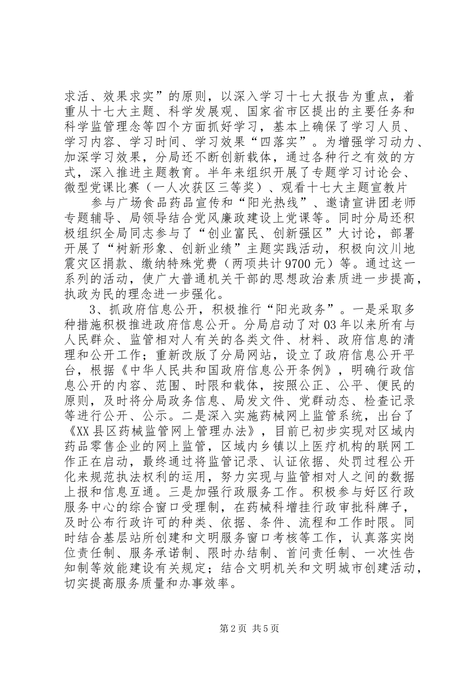 食药监管党支部党建工作总结_第2页