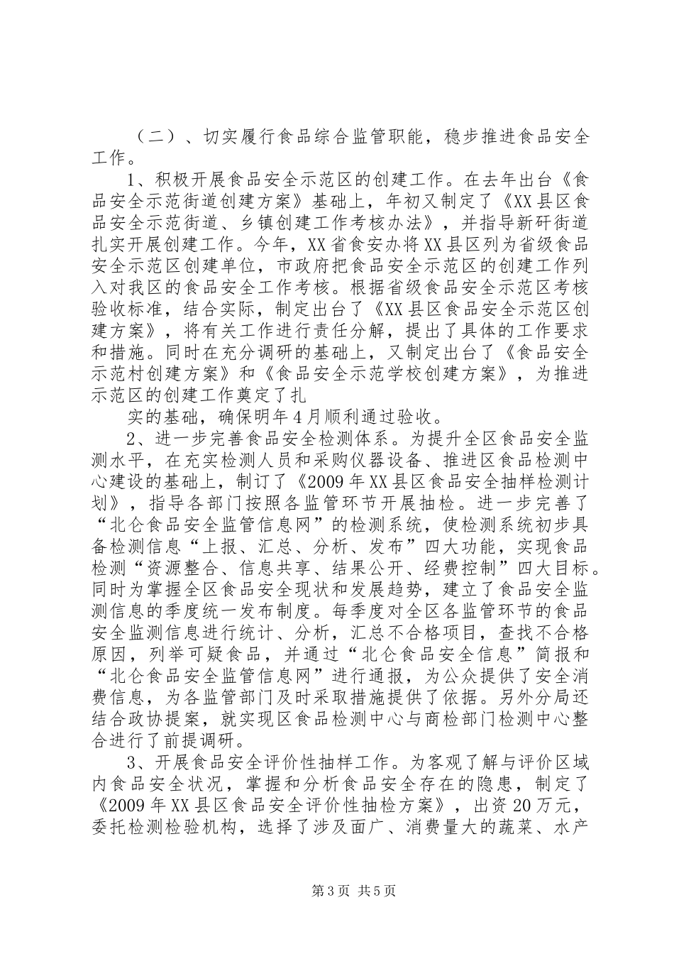 食药监管党支部党建工作总结_第3页