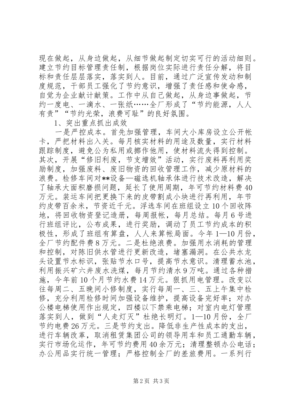 创建节约型企业汇报材料 _第2页