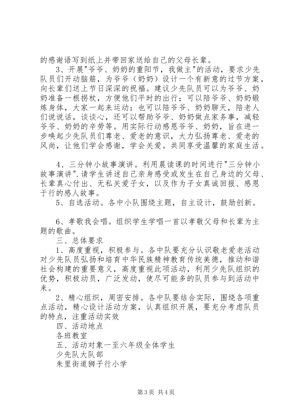 孝文化体验活动方案_第3页