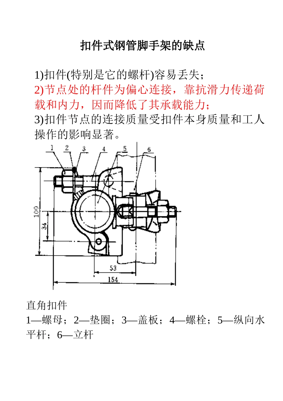 扣件式钢管脚手架施工培训教材_第2页
