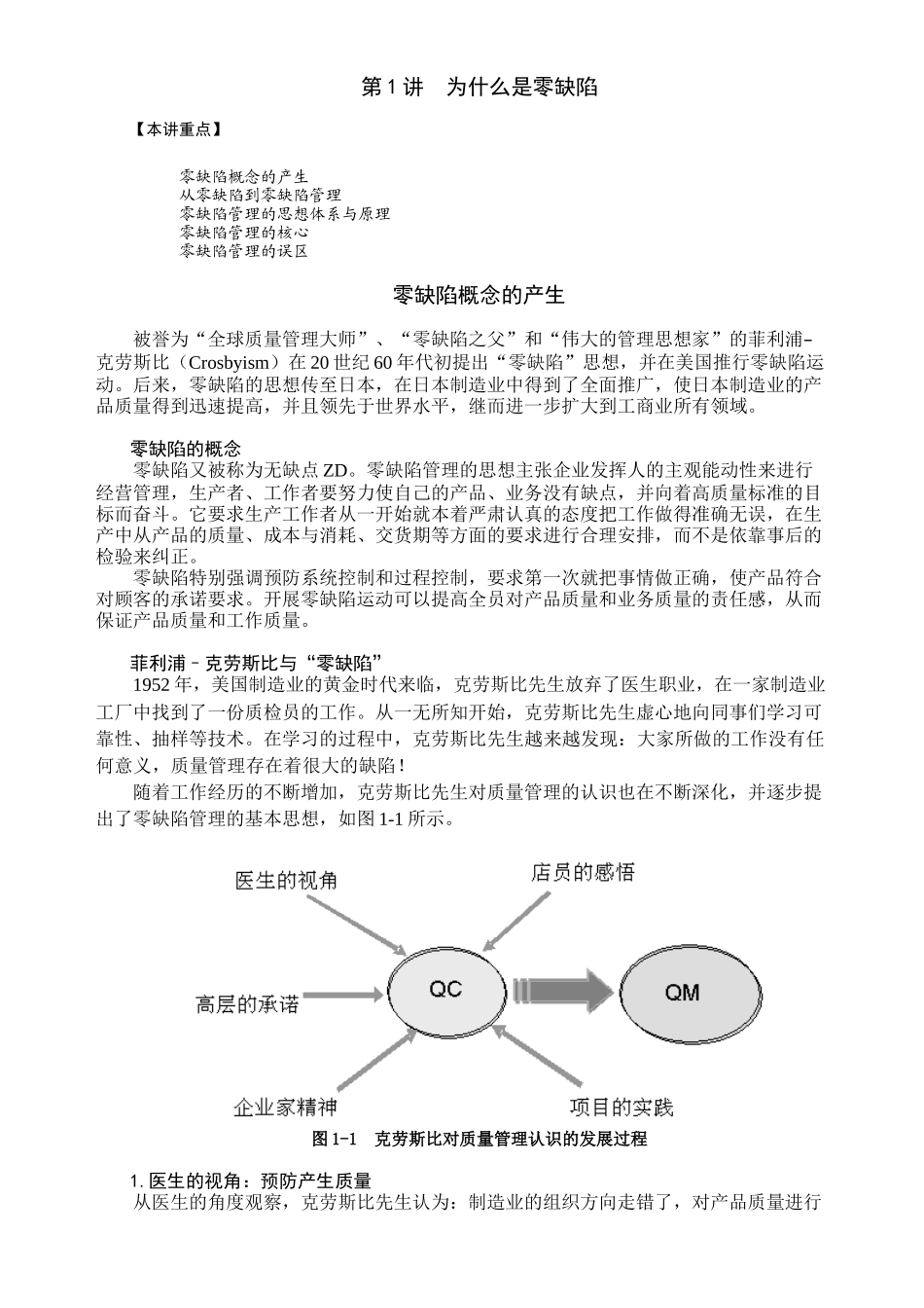 零缺陷管理培训_第2页