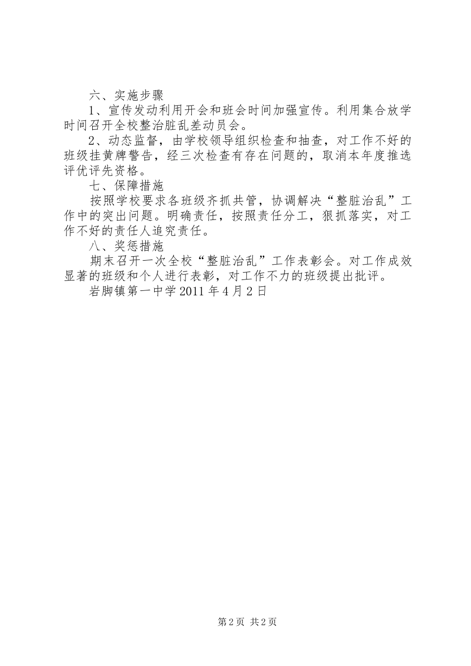 “整脏治乱”工作方案 _第2页