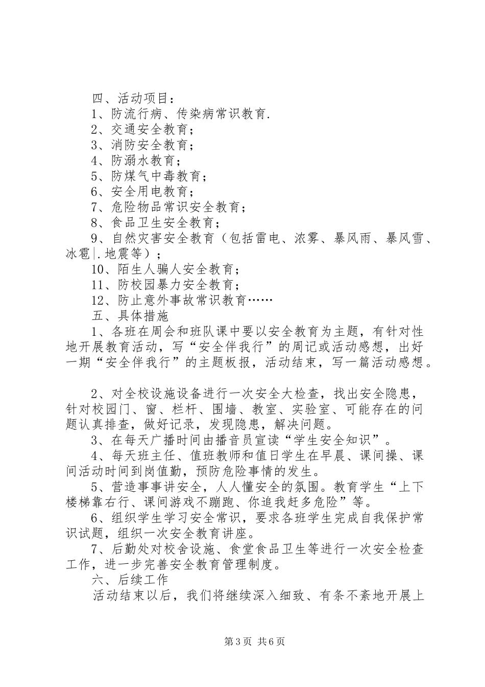 安全教育活动实施方案 _第3页