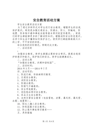 安全教育活动实施方案 