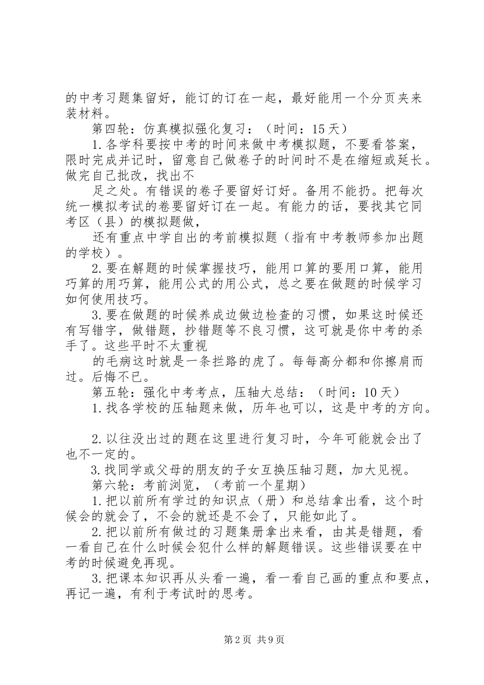 XX年“拼搏中考30天”活动实施方案范文 _第2页