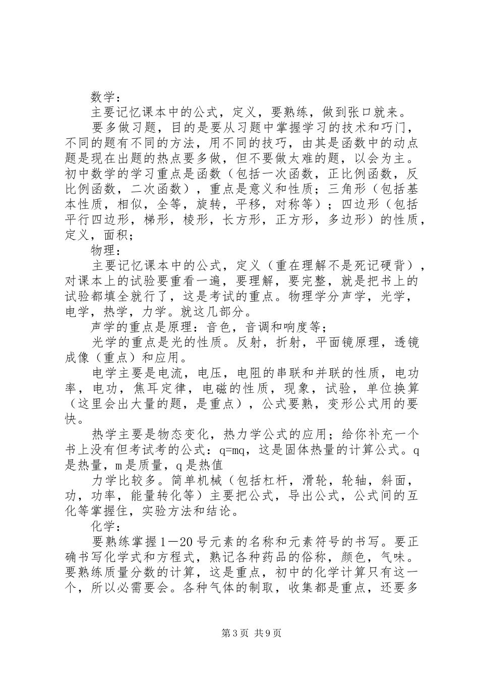 XX年“拼搏中考30天”活动实施方案范文 _第3页