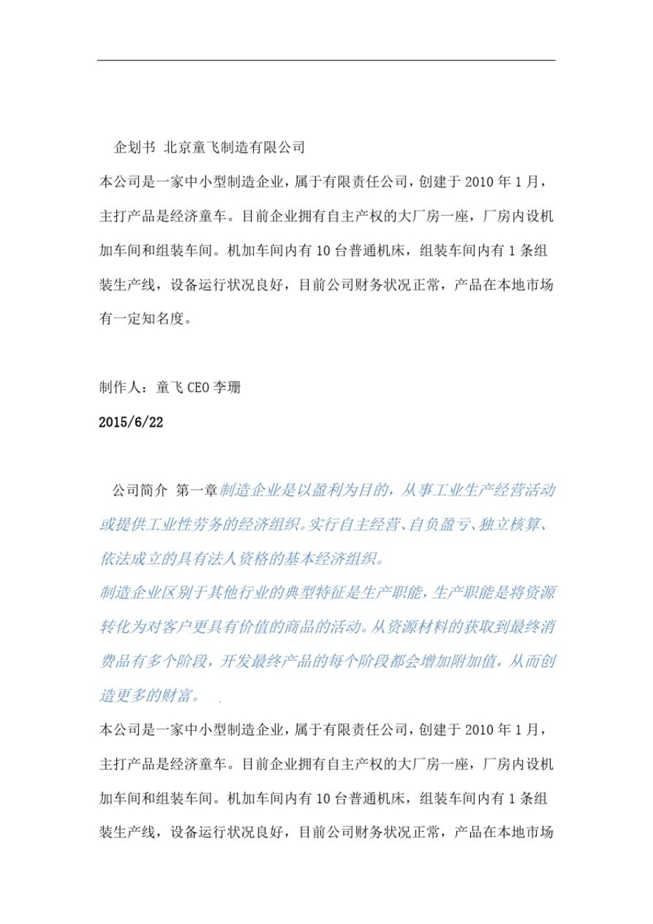 企划书最终版_第1页