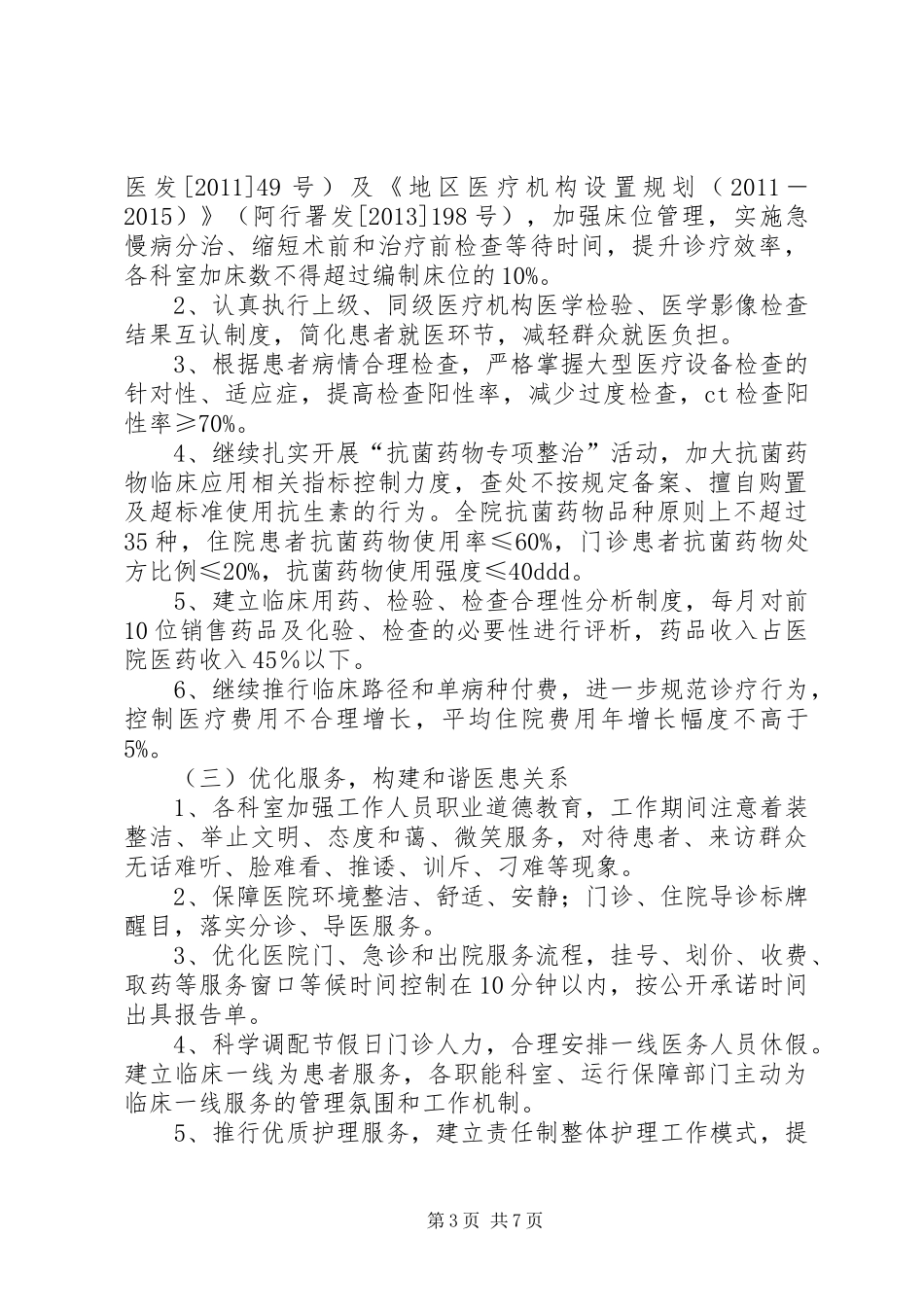 人民医院医德医风专项整治活动方案 _第3页