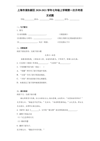 上海市浦东新区2020七年级上学期期末语文试题(含答案解析)