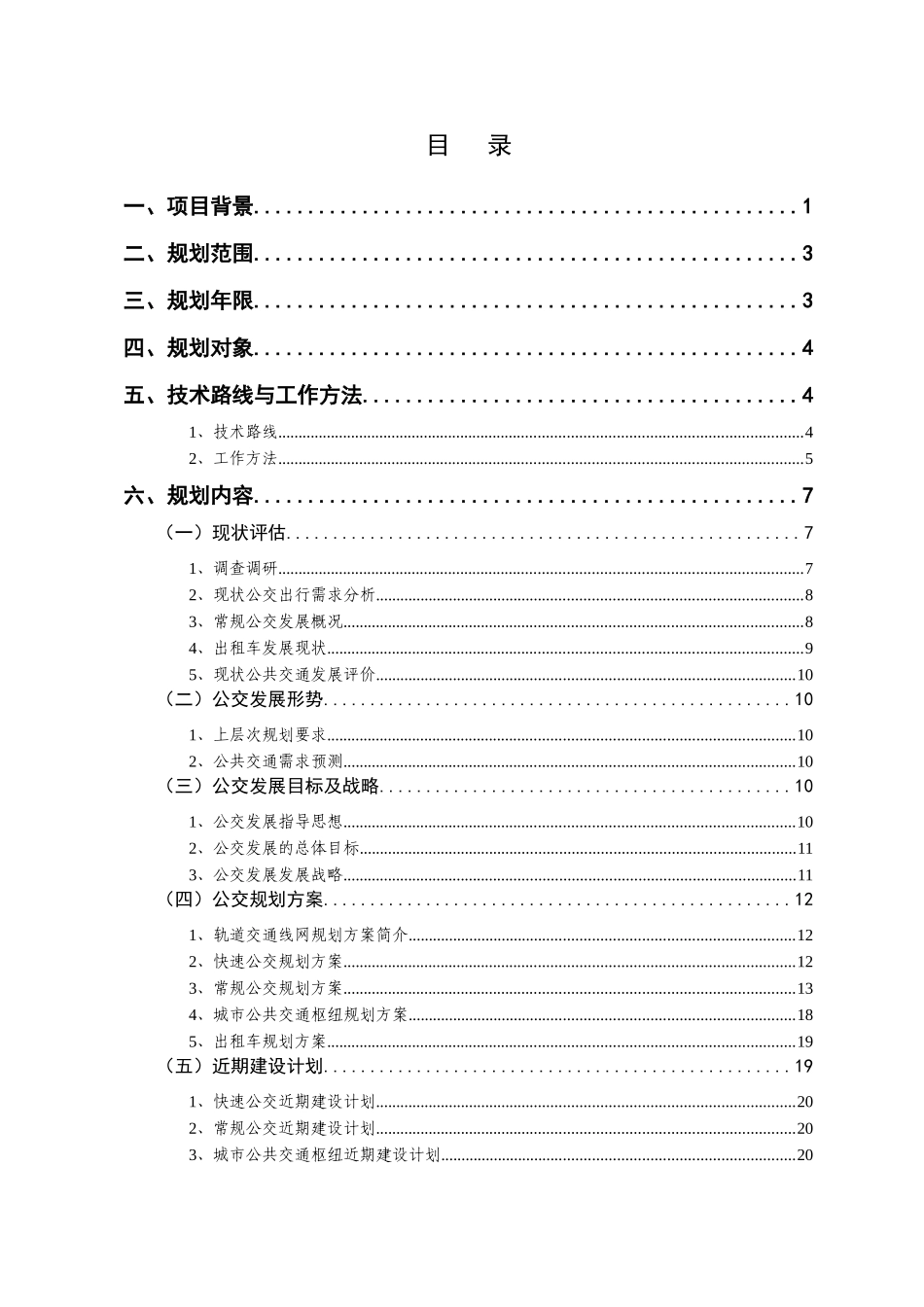 城市公共交通发展规划工作大纲_第2页