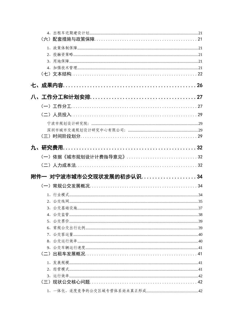 城市公共交通发展规划工作大纲_第3页