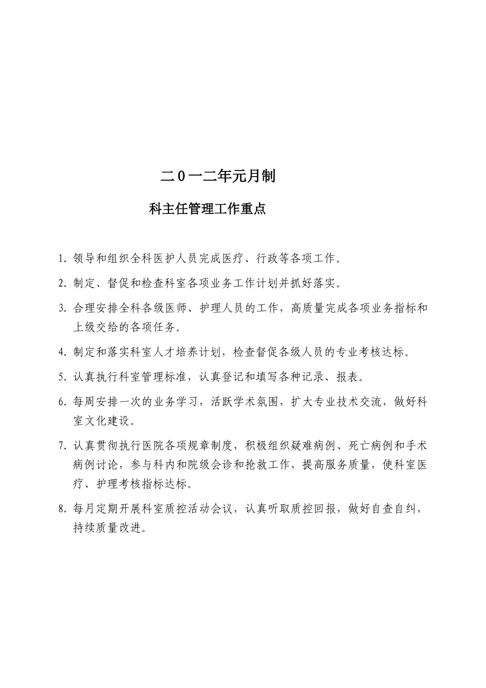 科主任工作手册_第2页