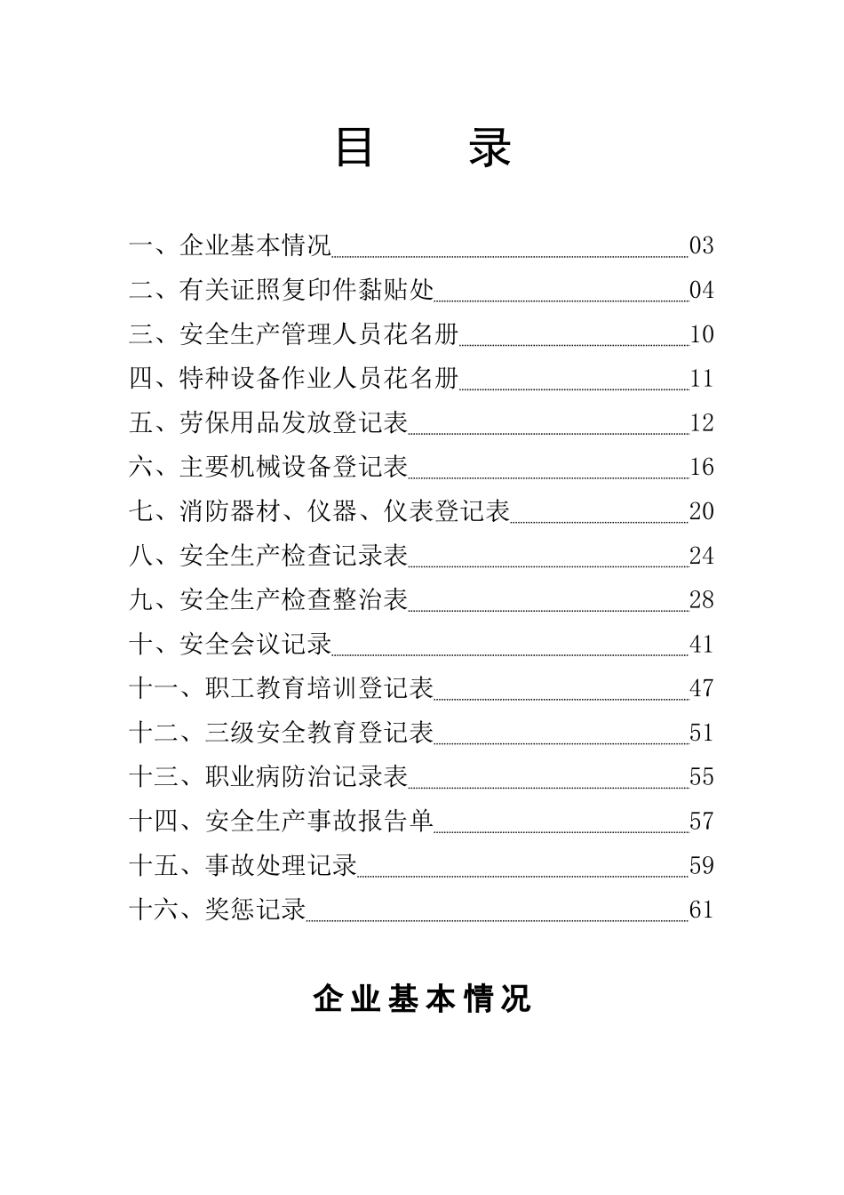 安全生产管理基础台账_第3页