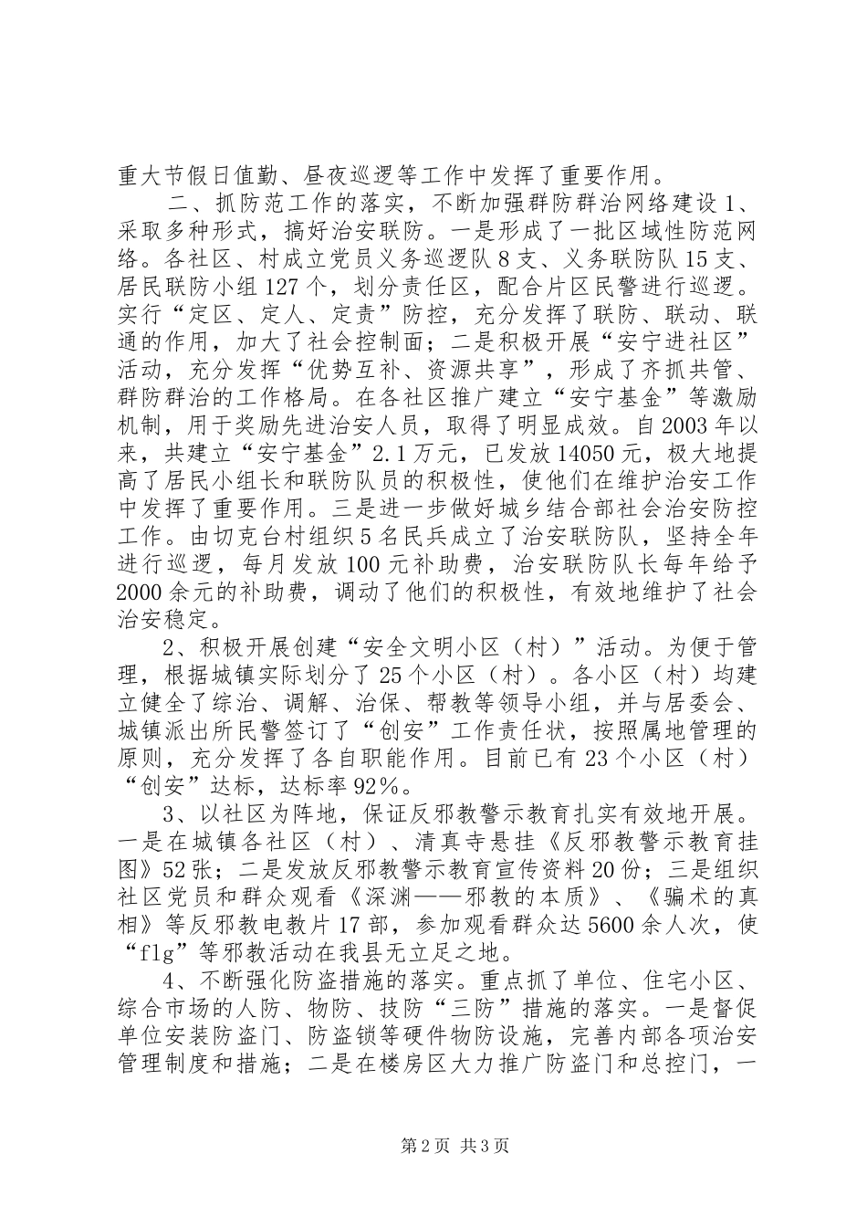 XX镇社会治安综合治理工作汇报 _第2页