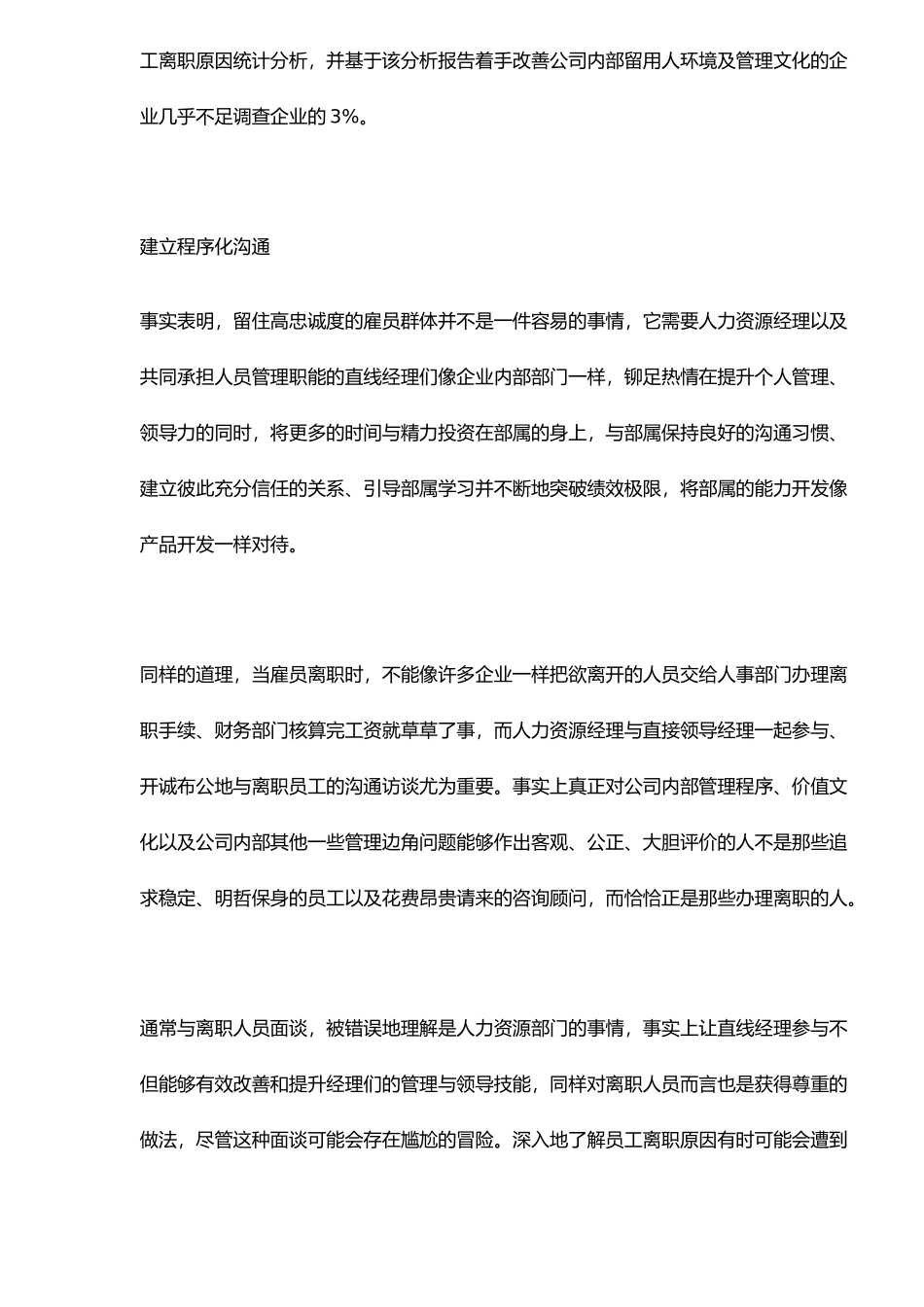 离职员工的关系管理_第2页