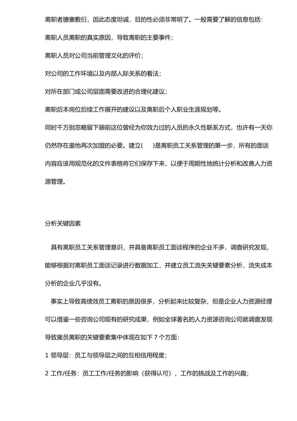 离职员工的关系管理_第3页