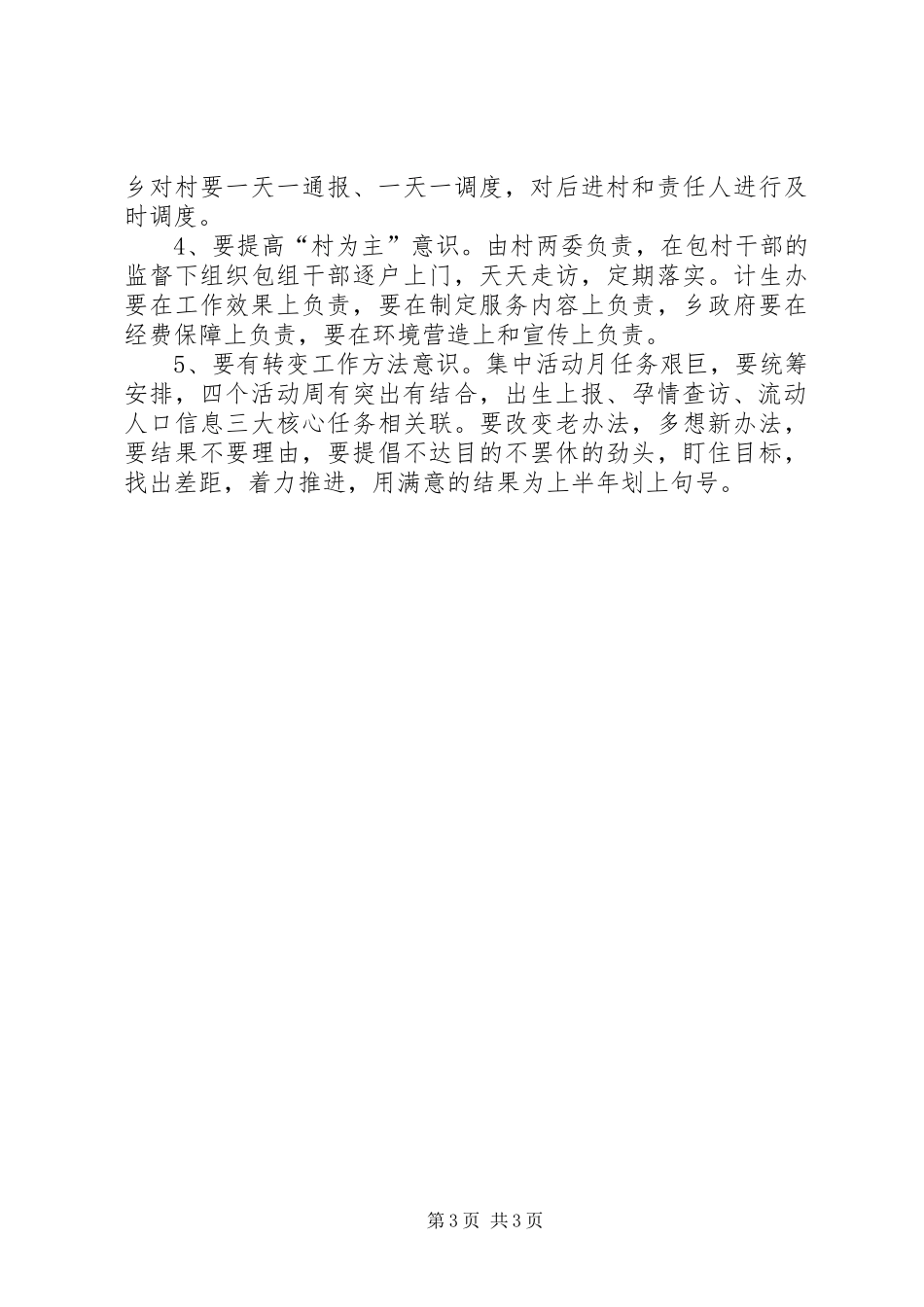 乡镇人口计生集中服务月活动实施方案_第3页