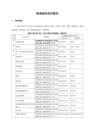 路基验标培训教材