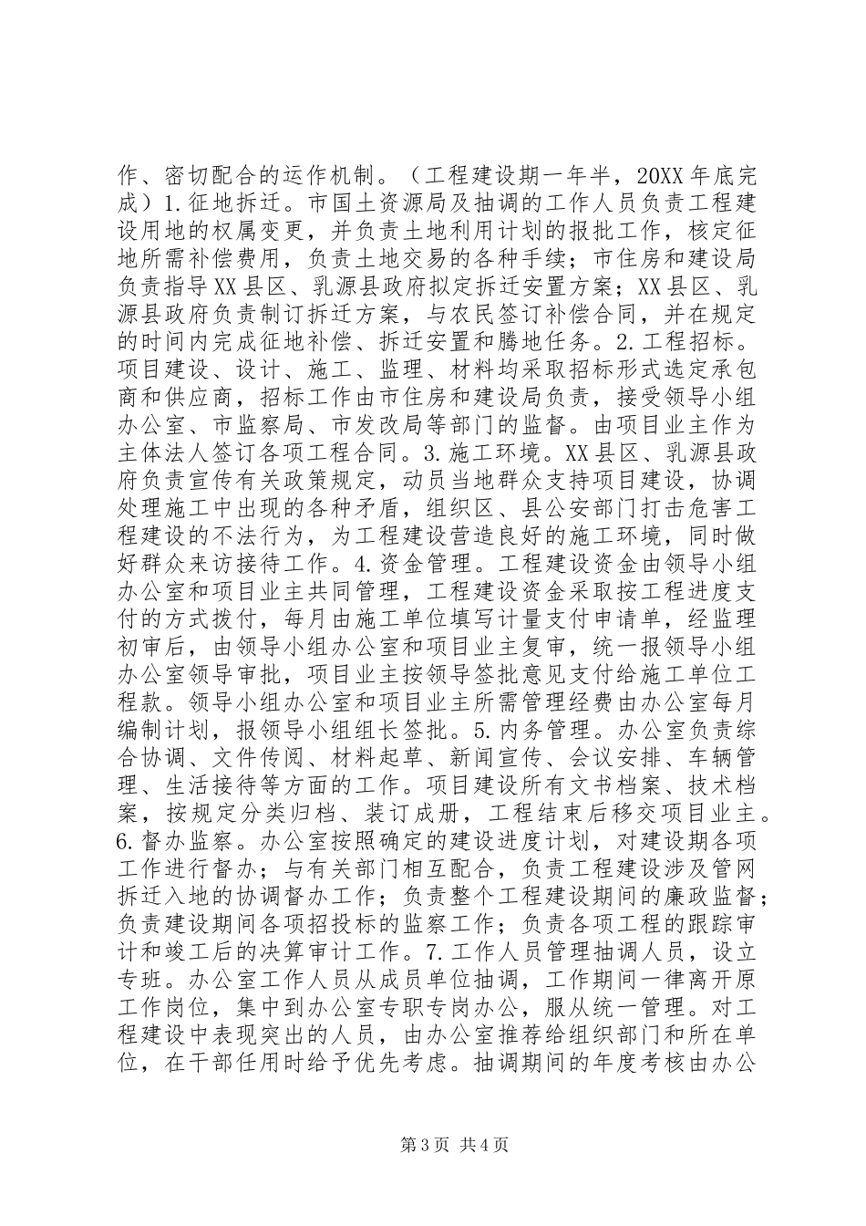 市区供水水源置换工程建设工作实施方案 _第3页