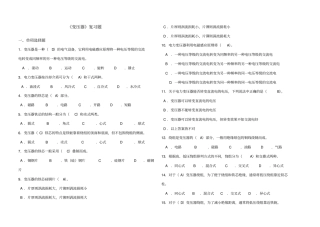 变压器》复习题含答案
