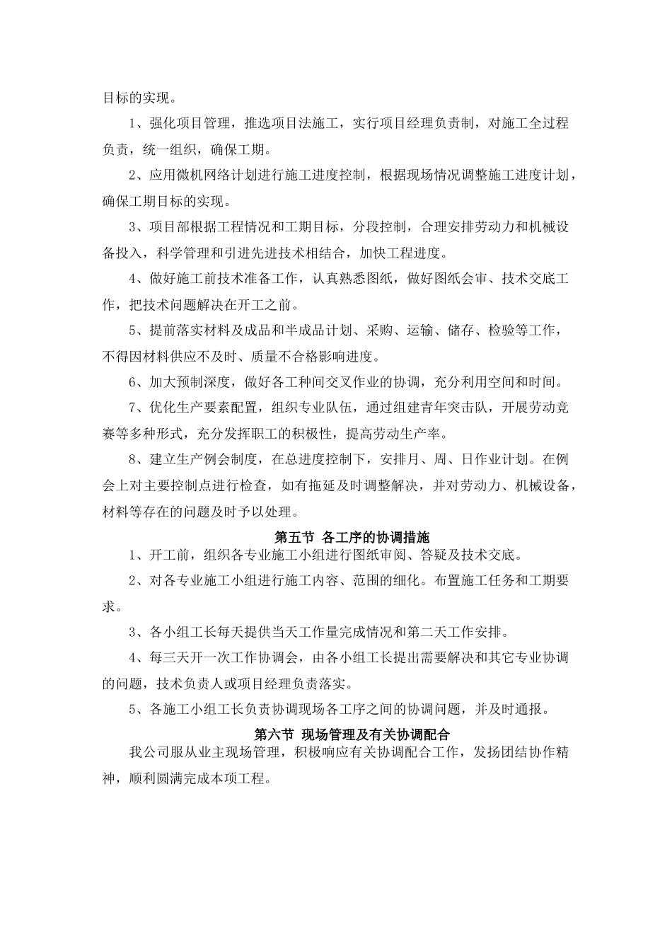 空调安装施工方案培训资料_第2页
