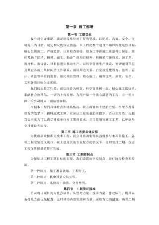 空调安装施工方案培训资料