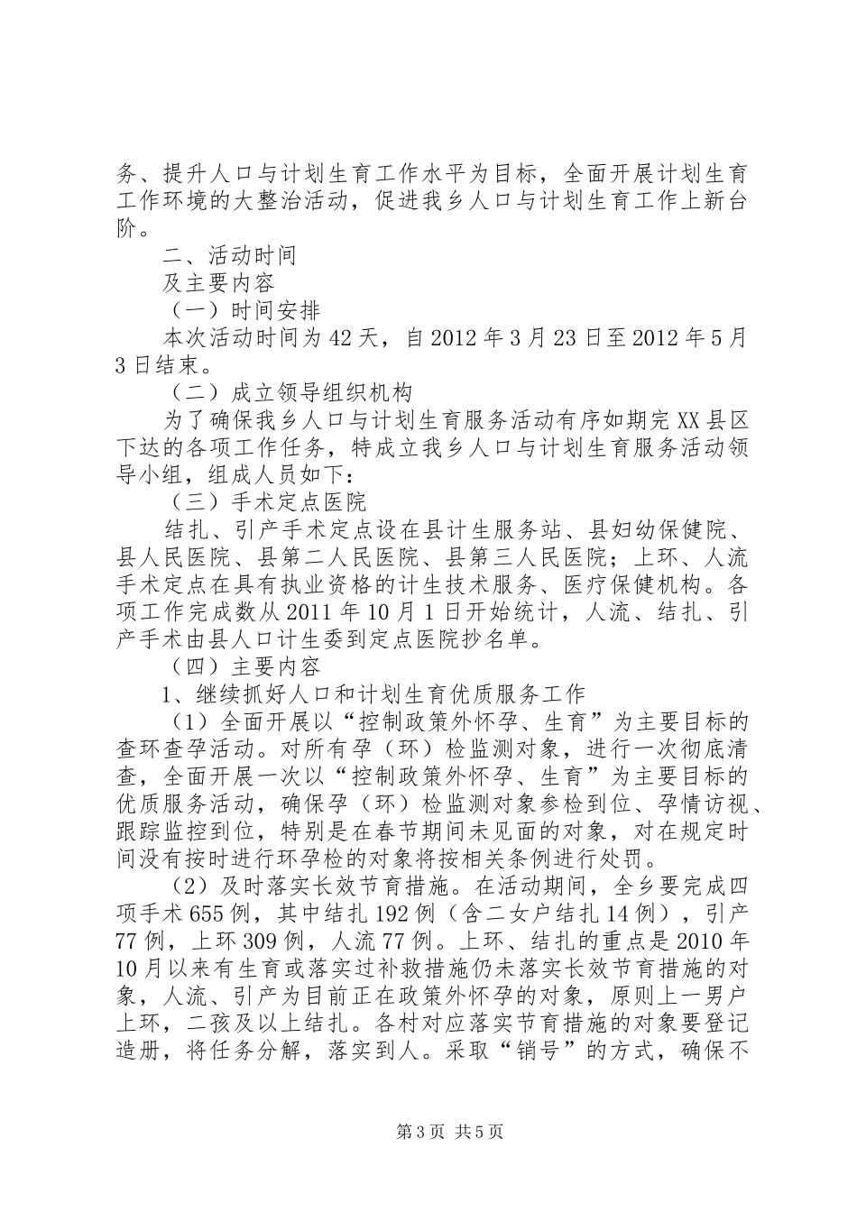 乡招商引资活动指导实施方案2篇_第3页