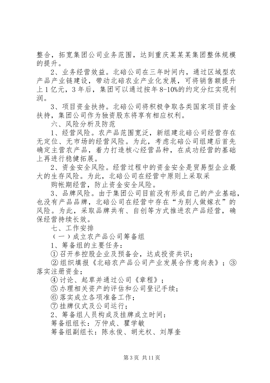 新公司组建方案_第3页