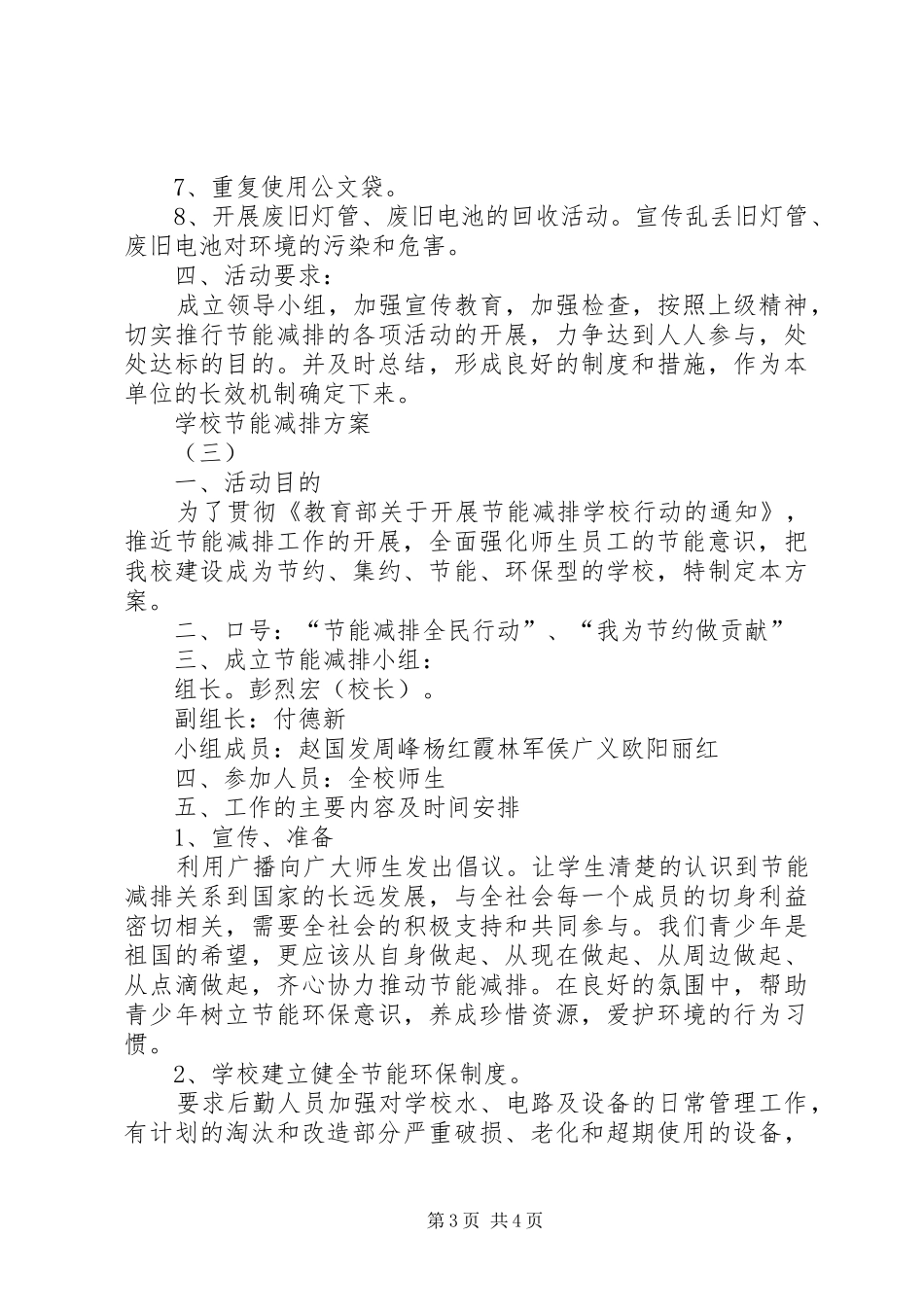 学校节能减排实施方案 _第3页