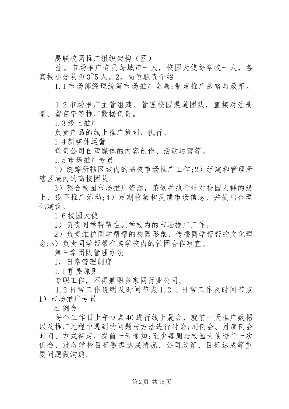 雅虎搜索校园推广整体策划实施方案 _第2页