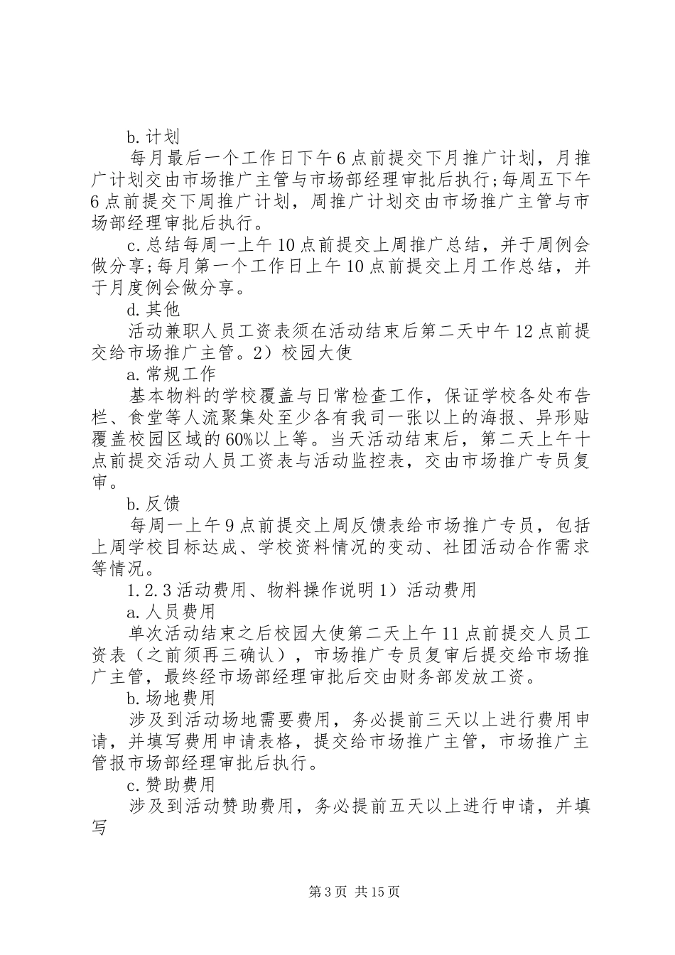 雅虎搜索校园推广整体策划实施方案 _第3页