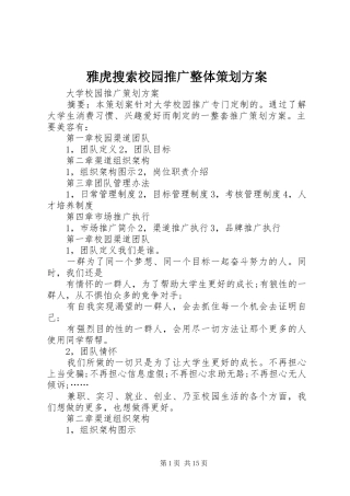 雅虎搜索校园推广整体策划实施方案 