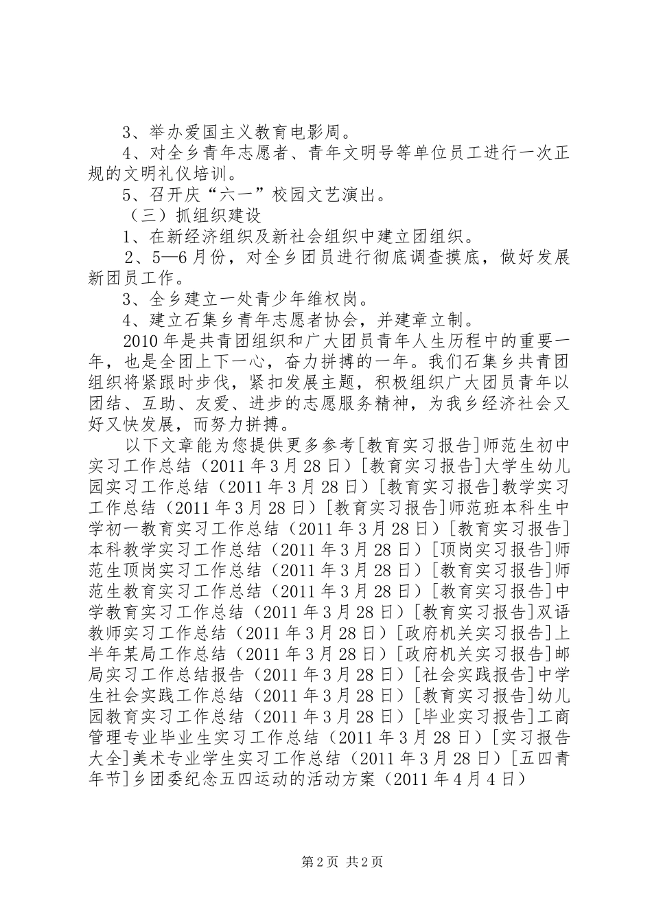 乡团委纪念五四运动的活动实施方案 _第2页