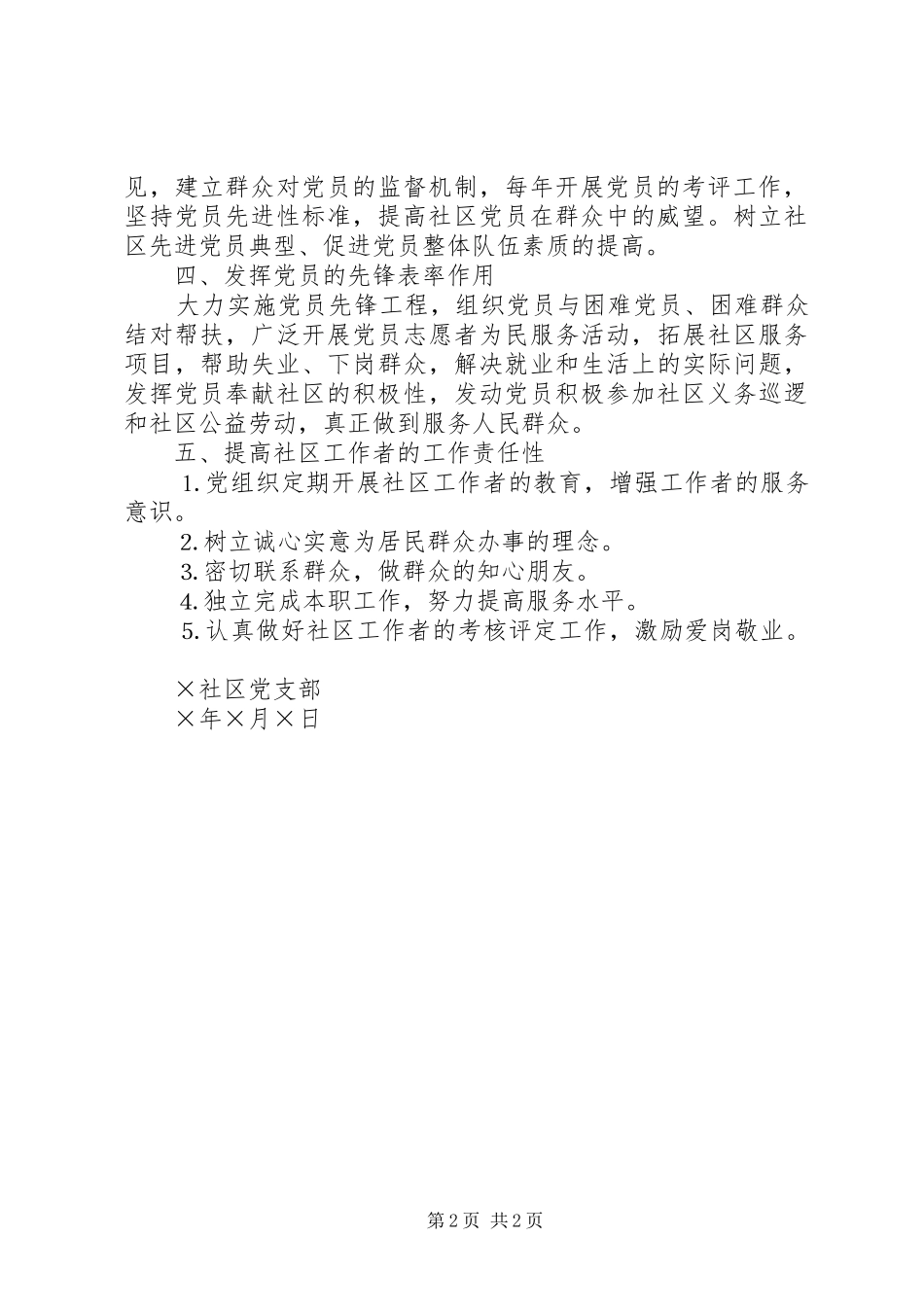 某社区支部整改实施方案 _第2页