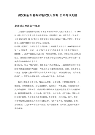 X年浦发展银行校园招聘考试笔试题内容题型试卷科目