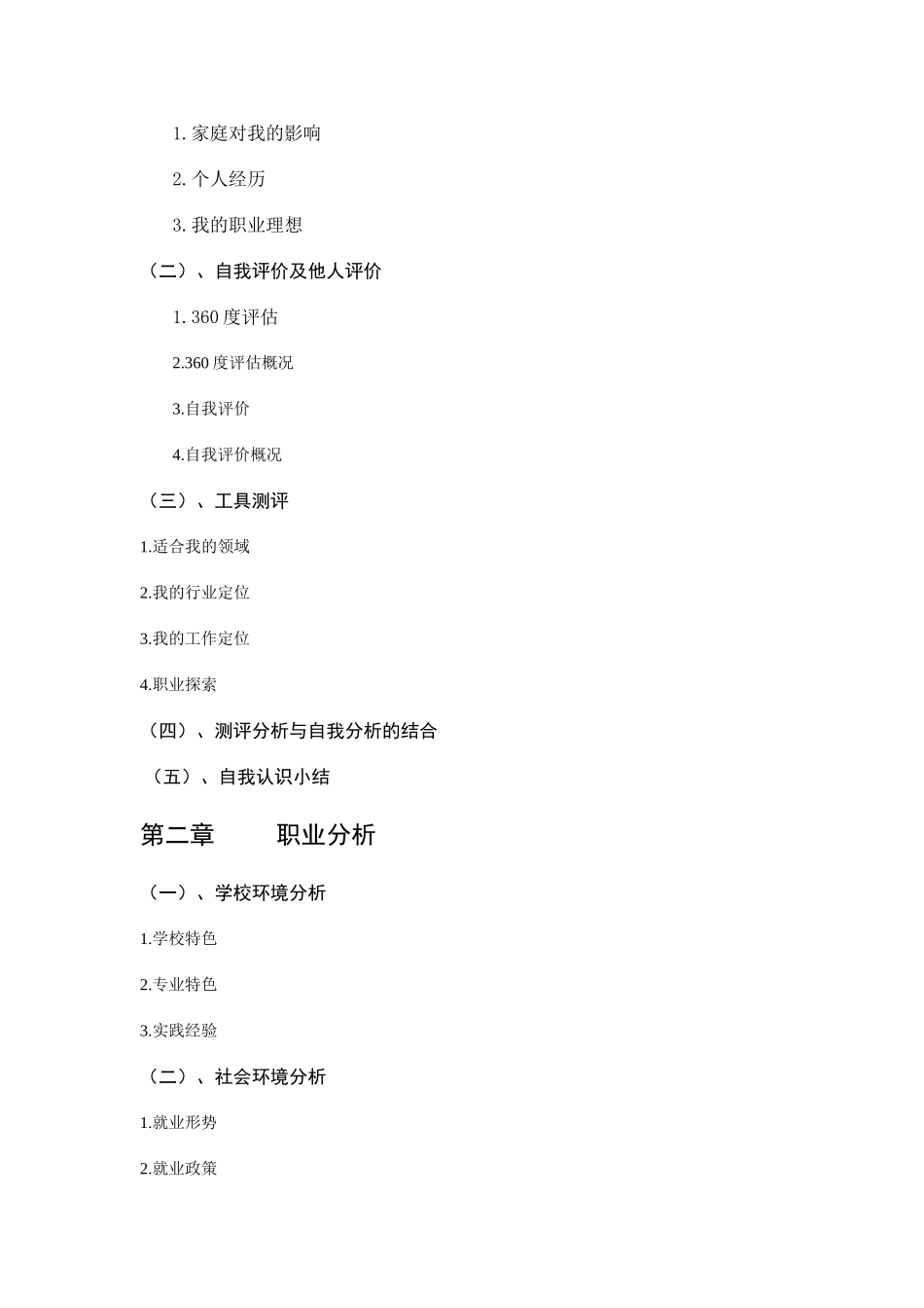 大学生职业生涯规划大赛相关范本_第3页